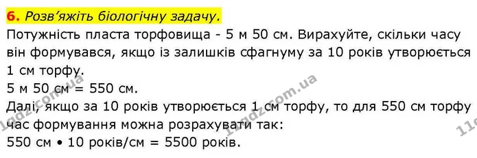 6. Розв’яжіть біологічну задачу. — ГДЗ робочий зошит Біологія 7 клас Кулініч