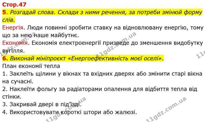 5. Розгадай слова. Склади з ними речення, за потреби змінюй форму слів. — ГДЗ Робочий зошит Я досліджую світ 4 клас Гільберг