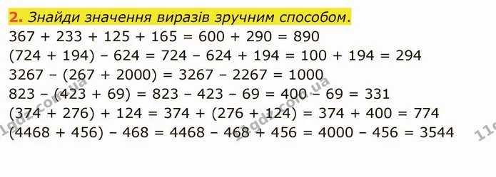 2. Знайди значення виразів зручним способом. — ГДЗ Математика 4 клас Скворцова