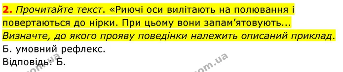 Стор. 162 — Стр.162 (2.2) — ГДЗ Біологія 7 клас Балан — ГДЗ Біологія 7 клас Балан