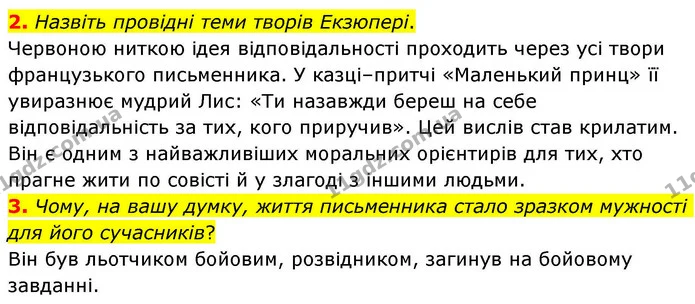 2. Назвіть провідні теми творів Екзюпері. — ГДЗ Зарубіжна література 8 клас Волощук