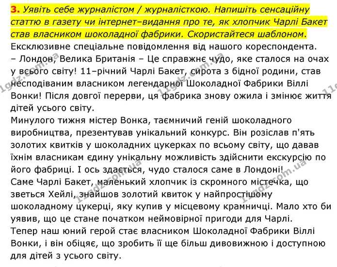 Стор. 83 — Стр.83 (ДЗ-3) — ГДЗ Зарубіжна література 5 клас Ковбасенко 2022 — ГДЗ Зарубіжна література 5 клас Ковбасенко 2022
