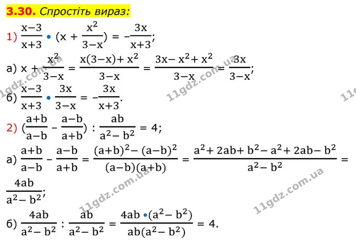 3.30. Спростіть вираз: — ГДЗ Алгебра 9 клас Мерзляк 2026