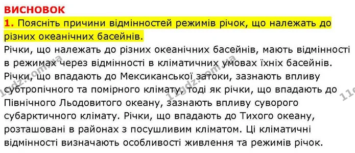 Пр.23 (5) — ГДЗ зошит для практичних Географія 7 клас Довгань — ГДЗ зошит для практичних Географія 7 клас Довгань