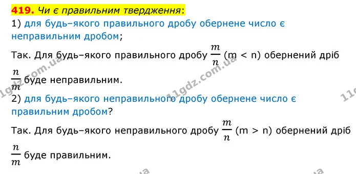 419. Чи є правильним твердження: — ГДЗ Математика 6 клас Мерзляк 2023 1-2 ч.