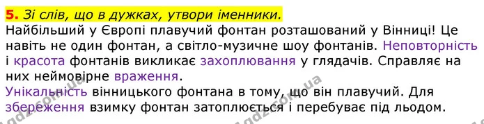 5. Зі слів, що в дужках, утвори іменники. — ГДЗ Українська мова 3 клас Пономарьова 2020