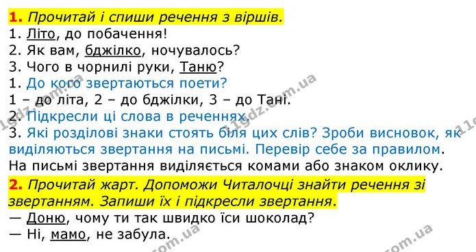 1. Прочитай і спиши речення з віршів. — ГДЗ Українська мова 3 клас Пономарьова 2020