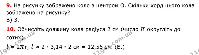 №4 (9-10) — ГДЗ Математика 6 клас Мерзляк 2023 1-2 ч. — ГДЗ Математика 6 клас Мерзляк 2023 1-2 ч.