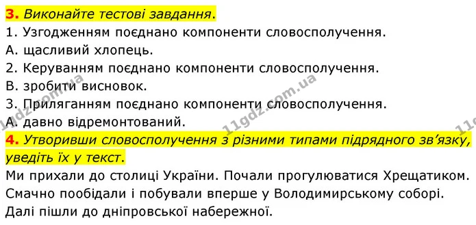 3. Виконайте тестові завдання. — ГДЗ Українська мова 8 клас Авраменко (поглиблений)