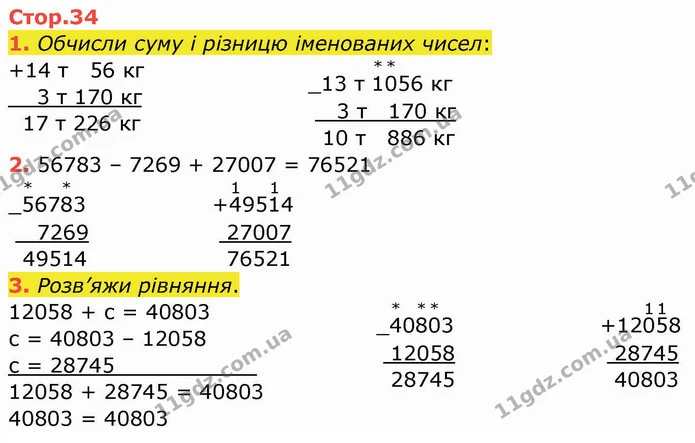 1. Обчисли суму і різницю іменованих чисел: — ГДЗ Робочий зошит Математика 4 клас Листопад