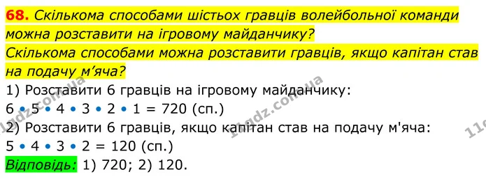68 — ГДЗ Алгебра 8 клас Тарасенкова