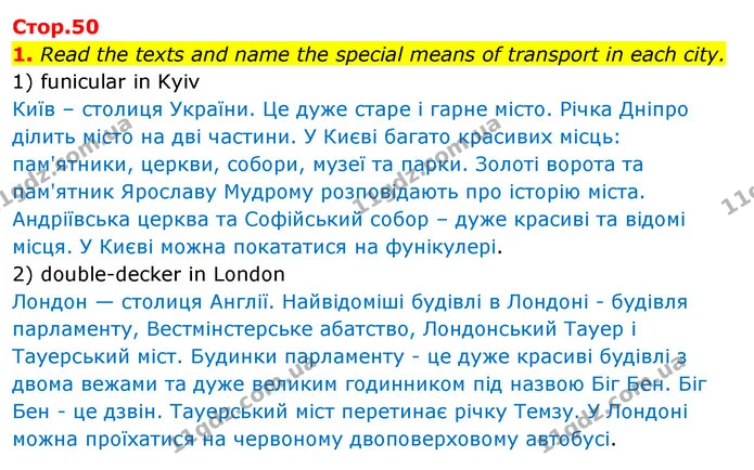 1. Read the texts and name the special means of transport in each city. — ГДЗ Англійська мова 4 клас Пухта