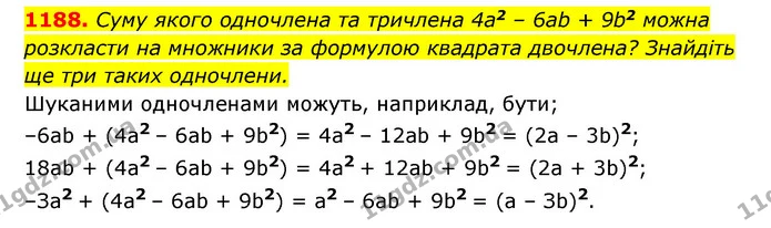 1188. Суму якого одночлена та тричлена 4a2 – 6ab + 9b2 можна — ГДЗ Алгебра 7 клас Мерзляк, Полонський 2015