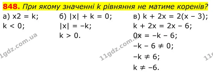 848. При якому значенні k рівняння не матиме коренів? — ГДЗ Алгебра 7 клас Бевз