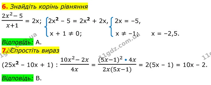 №2 (6-7) — ГДЗ Алгебра 8 клас Істер — ГДЗ Алгебра 8 клас Істер