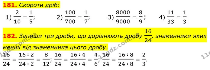 181. Скороти дріб: — ГДЗ Математика 6 клас Істер 2023 1-2 ч.