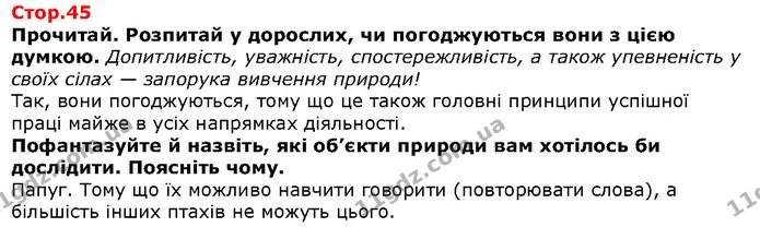 Досліди. Як завдяки органам чуття ти вивчаєш навколишній світ? — Решебник Я досліджую світ 1 клас Грущинська