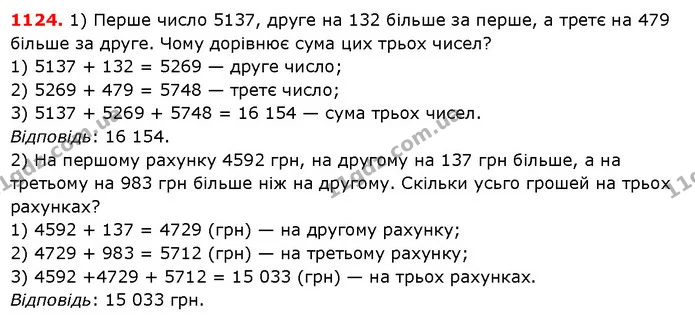 ГДЗ Математика 5 клас Істер 2018 — ГДЗ Математика 5 клас Істер 2018