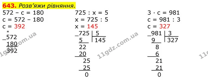 643. Розв’яжи рівняння. — ГДЗ Математика 3 клас Листопад 1-2 ч.