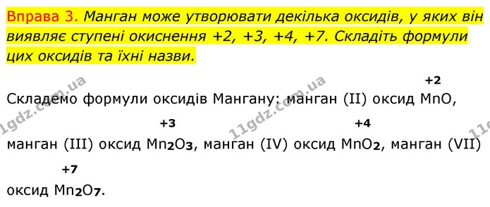 §27 Впр.3 — ГДЗ Хімія 8 клас Григорович 2021 — ГДЗ Хімія 8 клас Григорович 2021