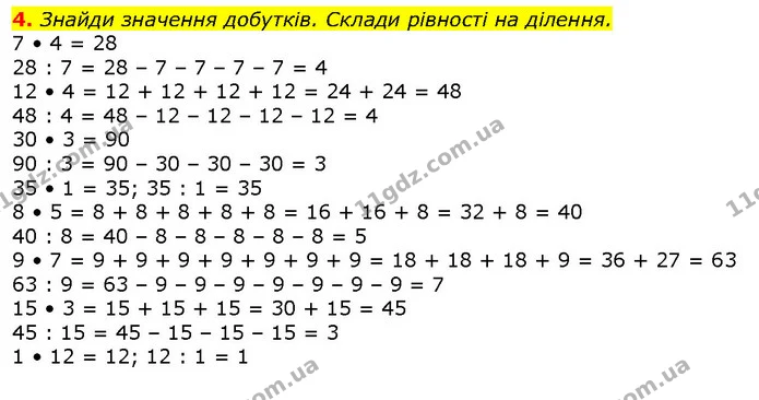 4. Знайди значення добутків. Склади рівності на ділення. — ГДЗ Математика 2 клас Скворцова