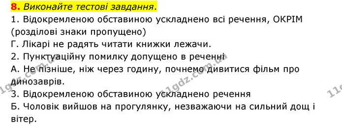8. Виконайте тестові завдання. — ГДЗ Українська мова 8 клас Авраменко (поглиблений)