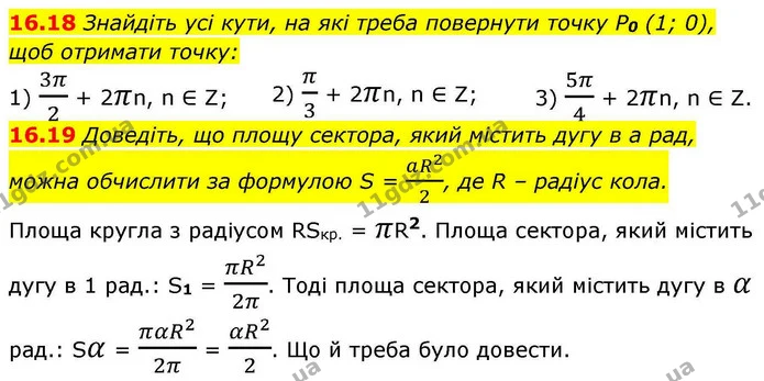16.18 Знайдіть усі кути, на які треба повернути точку P0 (1; 0), — ГДЗ Алгебра 10 клас Мерзляк 2018