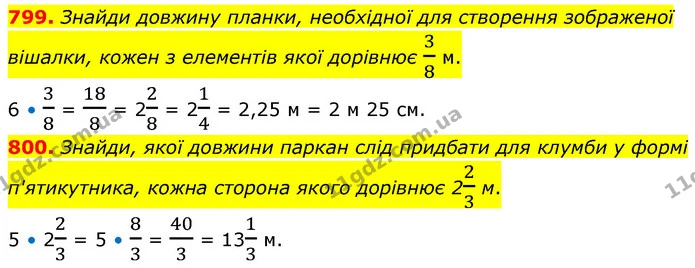 799. Знайди довжину планки, необхідної для створення зображеної вішалки, кожен з елементів якої дорівнює 38 м. — ГДЗ Математика 6 клас Бевз 1-2 ч.