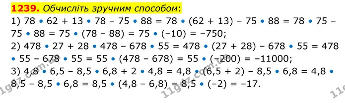 1239. Обчисліть зручним способом: — ГДЗ Математика 6 клас Кравчук 2023