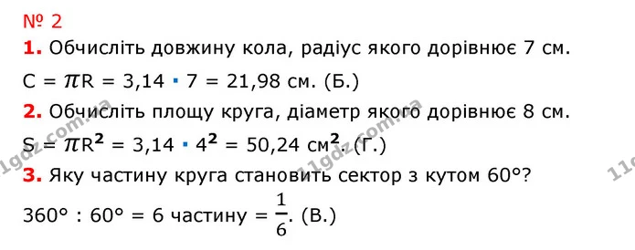 Р-4 №2 (1-3) — ГДЗ Математика 6 клас Тарасенкова 2023 1-2 ч. — ГДЗ Математика 6 клас Тарасенкова 2023 1-2 ч.