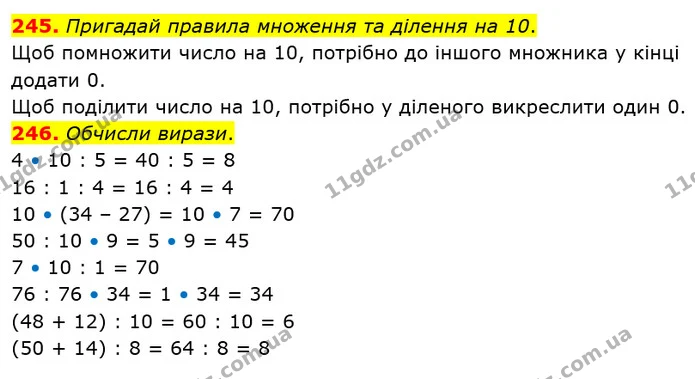 245. Пригадай правила множення та ділення на 10. — ГДЗ Математика 3 клас Оляницька 1 та 2 частини