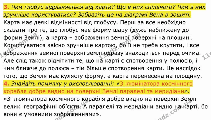 3. Чим глобус відрізняється від карти? Що в них спільного? Чим з них зручніше користуватися? Зобразіть це на діаграмі Вена в зошиті. — ГДЗ Я досліджую світ 4 клас Гільберг 1-2 ч.