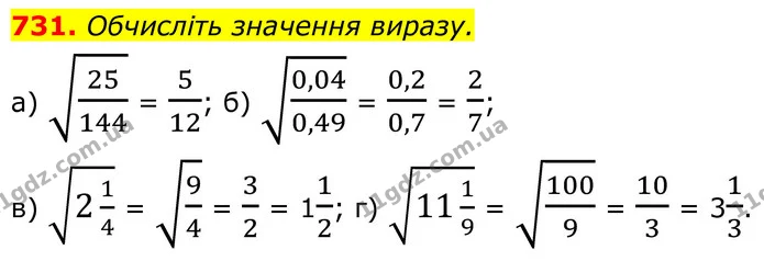 731. Обчисліть значення виразу. — ГДЗ Алгебра 8 клас Бевз