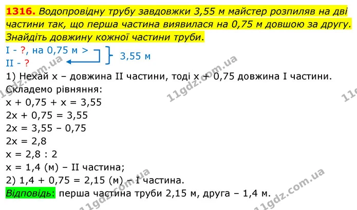 1316. Водопровідну трубу завдовжки 3,55 м майстер розпиляв на дві частини так, що перша частина виявилася на 0,75 м довшою за другу — ГДЗ Математика 5 клас Кравчук