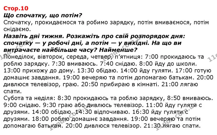 Що спочатку, що потім? — ГДЗ Я досліджую світ 1 клас Гільберг