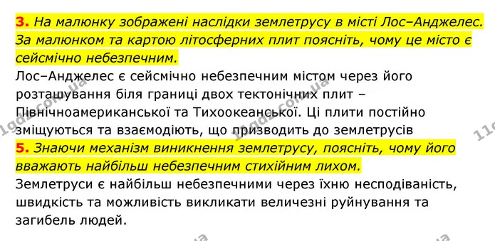 Стор. 94 — 3-4 — ГДЗ Географія 6 клас Кобернік (2023) — ГДЗ Географія 6 клас Кобернік (2023)