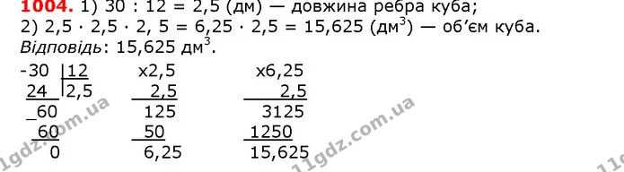 ГДЗ математика 5 клас Мерзляк 2018 — ГДЗ математика 5 клас Мерзляк 2018