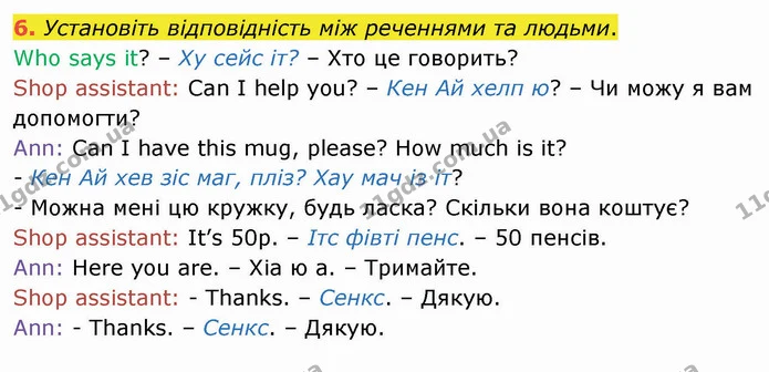 6. Установіть відповідність між реченнями та людьми. — ГДЗ Англійська мова 4 клас Карпюк НУШ