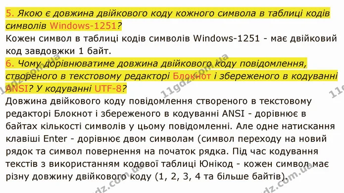 ГДЗ Інформатика 8 клас Ривкінд 2021 — ГДЗ Інформатика 8 клас Ривкінд 2021