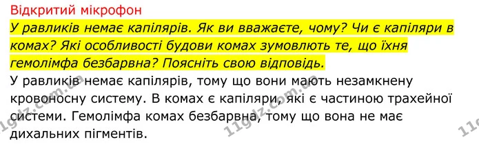 Стор. 70 — 2 — ГДЗ Біологія 8 клас Тагліна — ГДЗ Біологія 8 клас Тагліна
