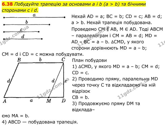 6.38 Побудуйте трапецію за основами а і b (а > b) та бічними — ГДЗ Геометрія 8 клас Істер
