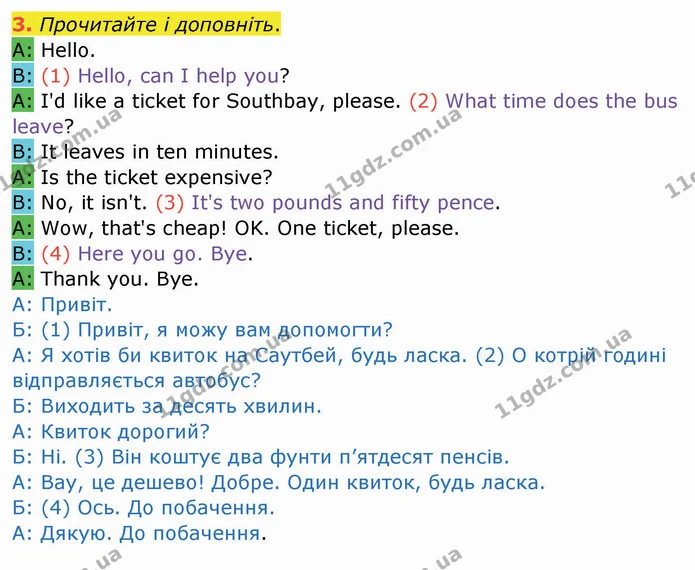 3. Прочитайте і доповніть. — ГДЗ Зошит Англійська мова 4 клас Мітчелл