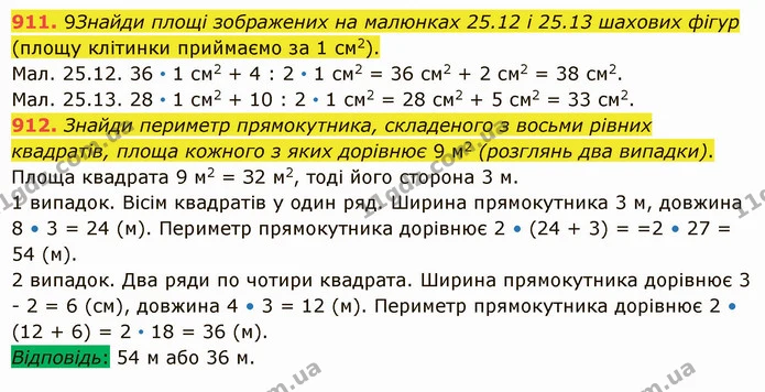911. Знайди площі зображених на малюнках 25.12 і 25.13 шахових фігур (площу клітинки приймаємо за 1 см2). — ГДЗ Математика 5 клас Істер 2022