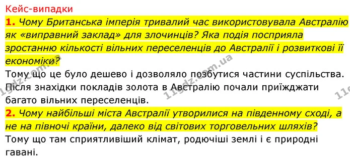 Стор. 173 — 6 — ГДЗ Географія 7 клас Безуглий — ГДЗ Географія 7 клас Безуглий