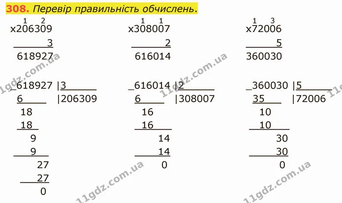 308. Перевір правильність обчислень. — ГДЗ Математика 4 клас Оляницька