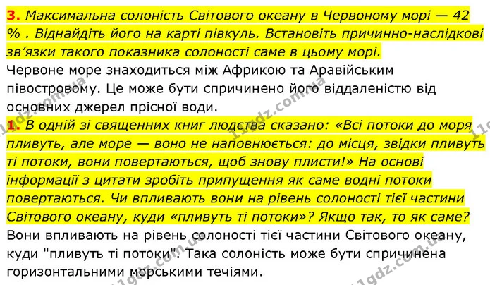 §37-(3-1) — ГДЗ Географія 6 клас Запотоцький — ГДЗ Географія 6 клас Запотоцький