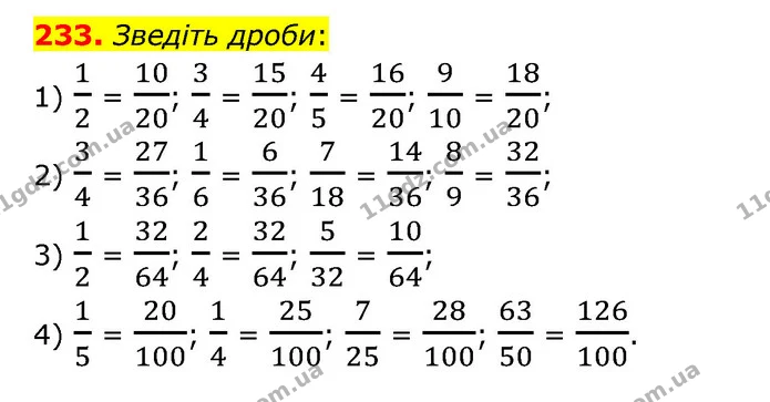 233. Зведіть дроби: — ГДЗ Математика 6 клас Мерзляк 2023 1-2 ч.