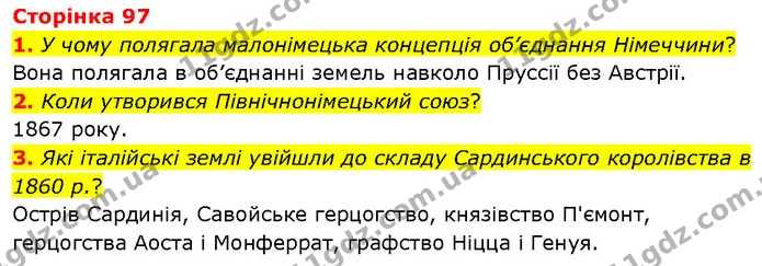 1. У чому полягала малонімецька концепція об’єднання Німеччини? — ГДЗ Всесвітня історія 9 клас Гісем