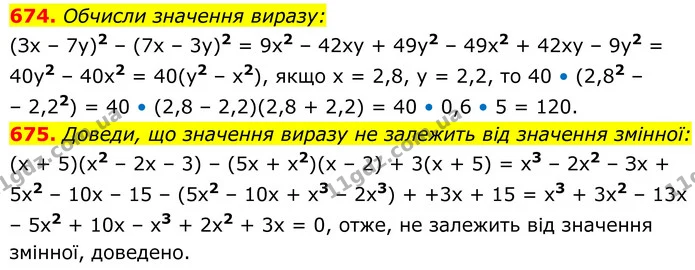 674. Обчисли значення виразу: — ГДЗ Алгебра 8 клас Бевз