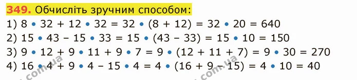 349. Обчисліть зручним способом: — ГДЗ Математика 5 клас Кравчук